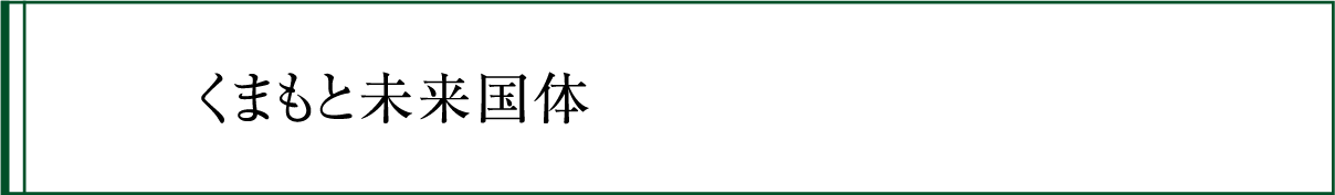 くまもと未来国体の競技履歴・ボタン