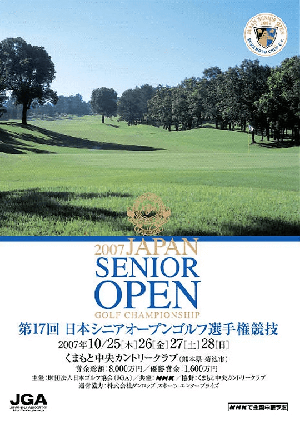 日本シニアオープンゴルフ選手権競技・イメージ
